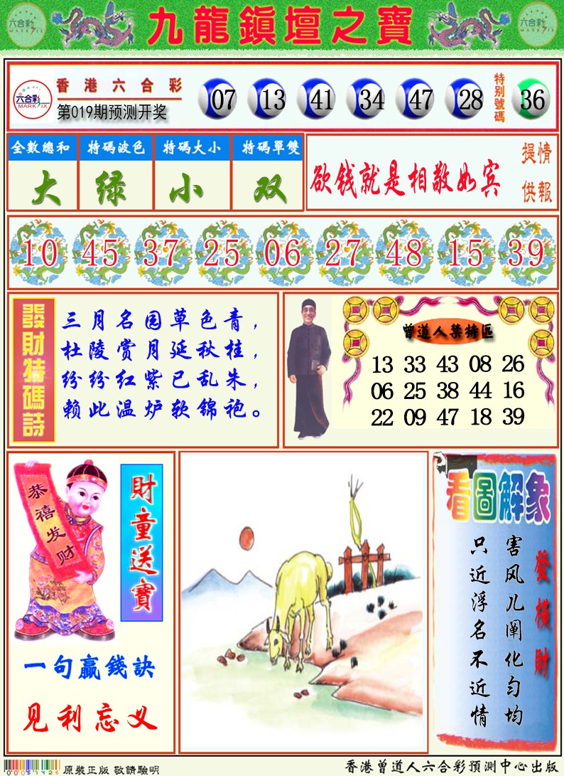 九龙挂牌解特码A