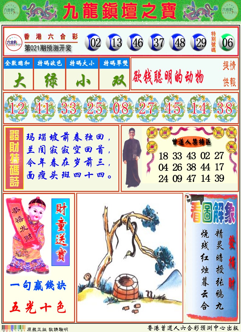 九龙挂牌解特码A