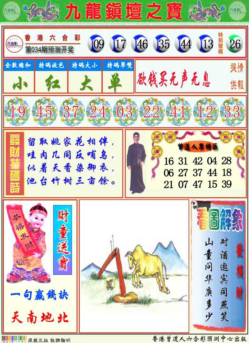 九龙挂牌解特码A