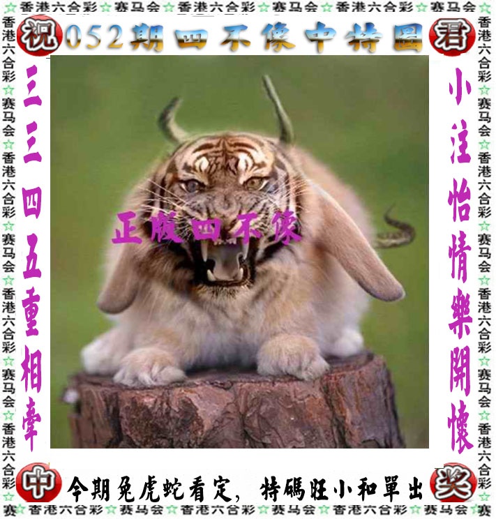 四不像中特图