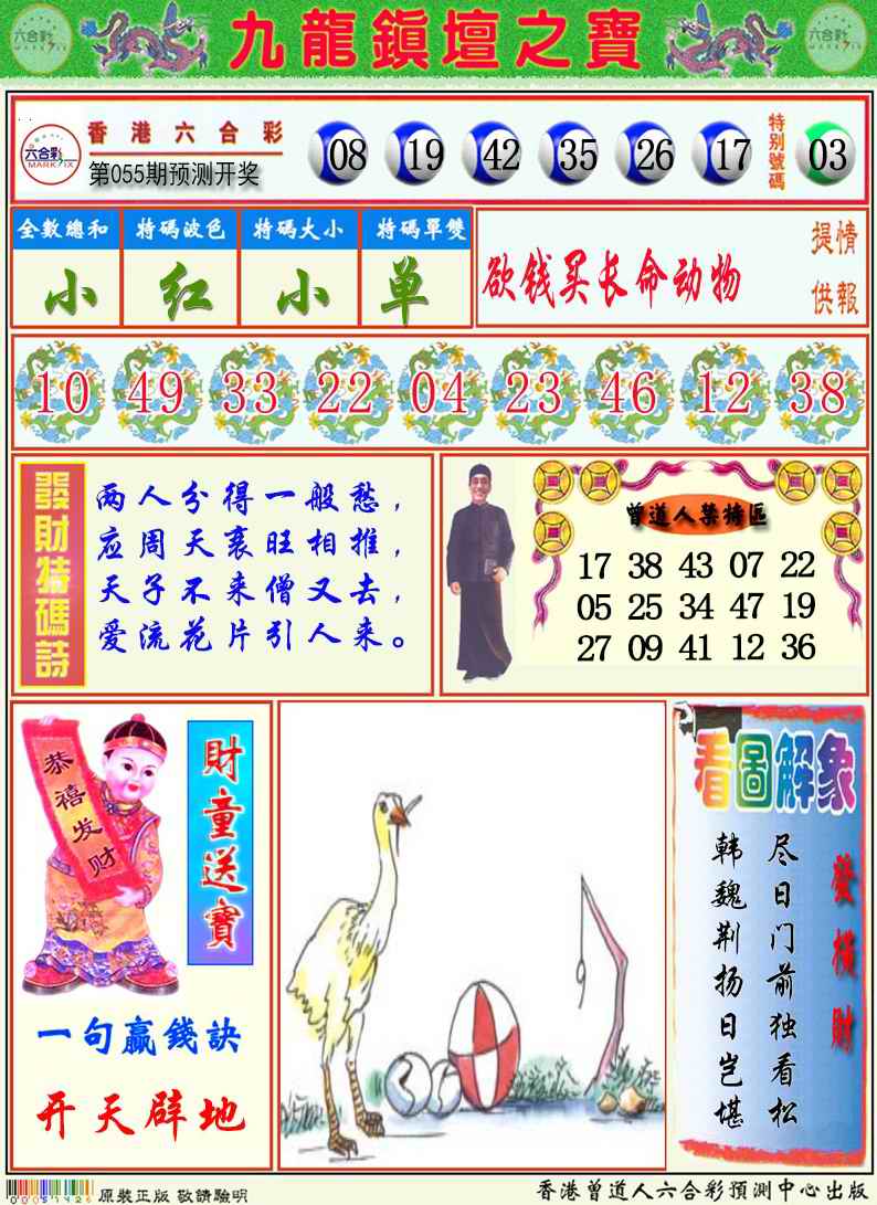九龙挂牌解特码A