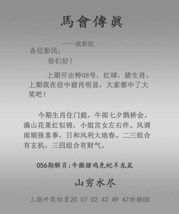 马会传真