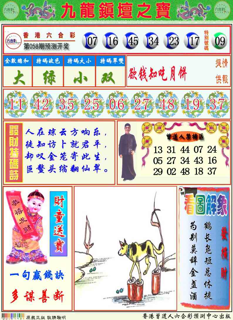 九龙挂牌解特码A