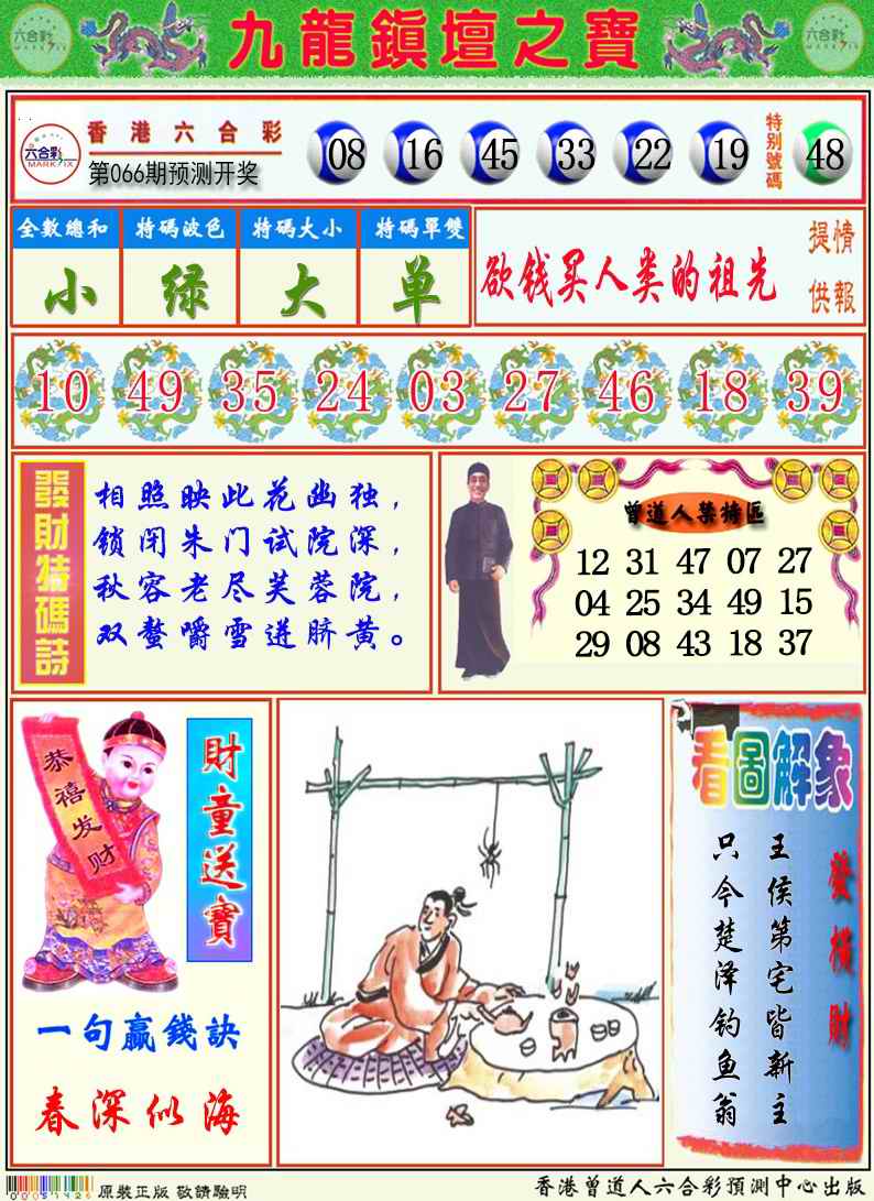 九龙挂牌解特码A