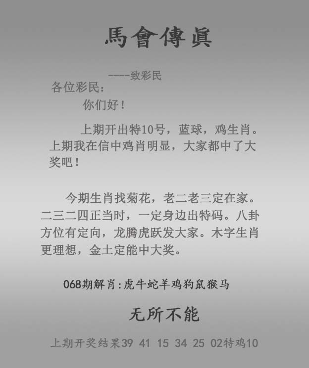 马会传真