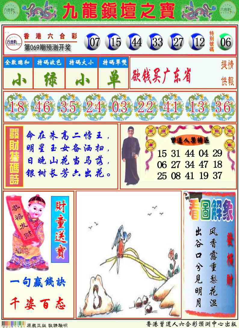 九龙挂牌解特码A