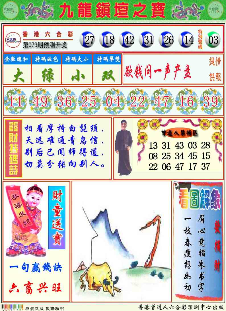 九龙挂牌解特码A