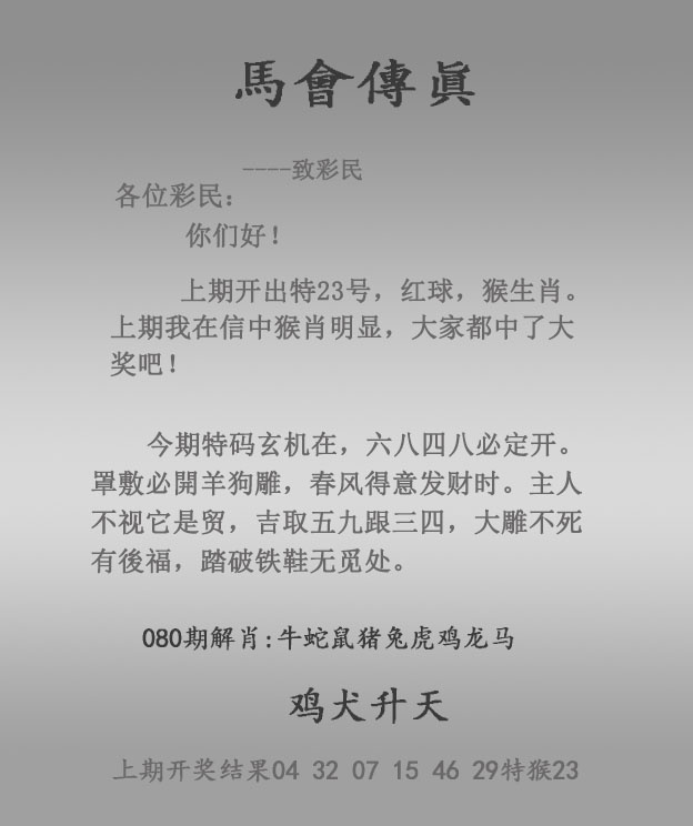 马会传真