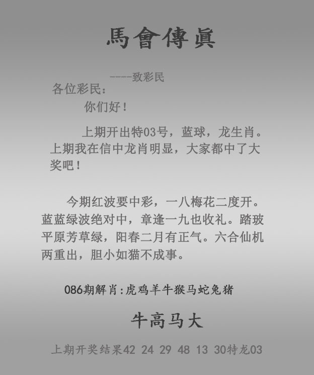 马会传真