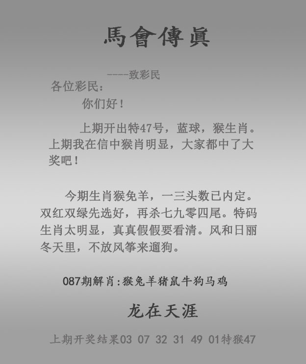 马会传真