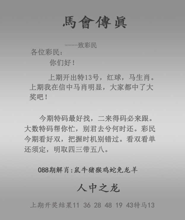 马会传真