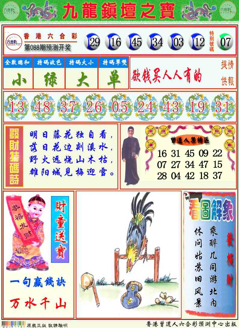 九龙挂牌解特码A