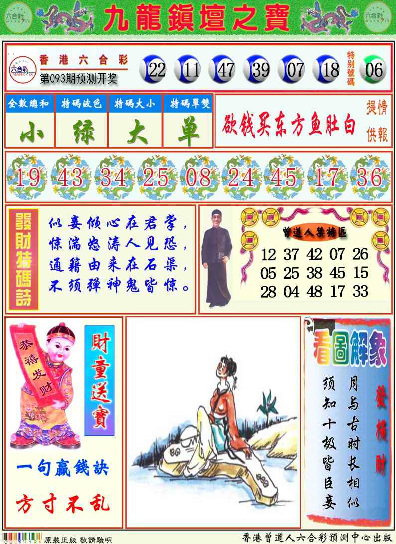 九龙挂牌解特码A