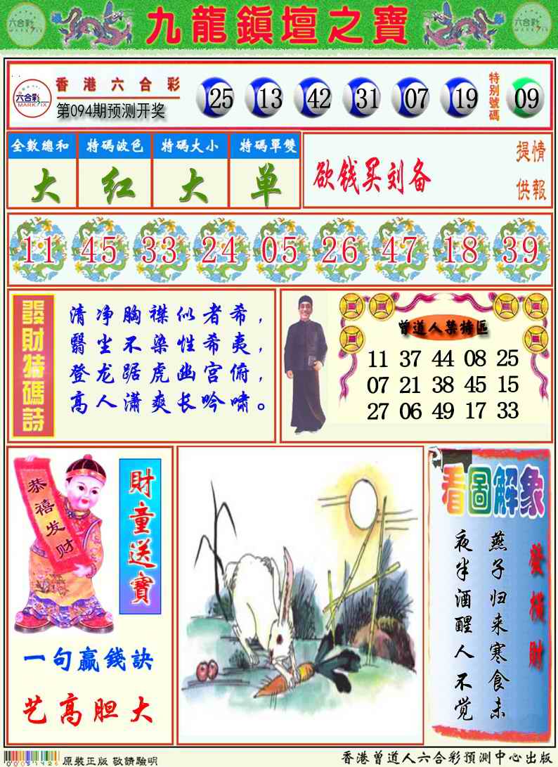 九龙挂牌解特码A