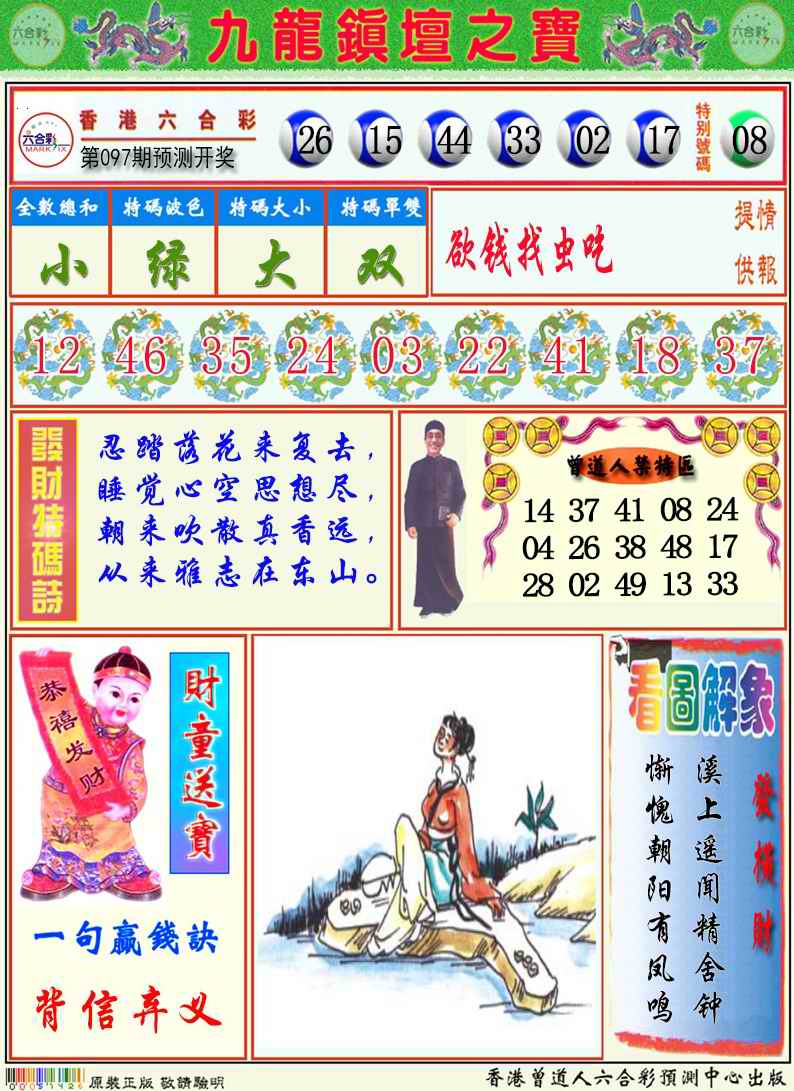 九龙挂牌解特码A