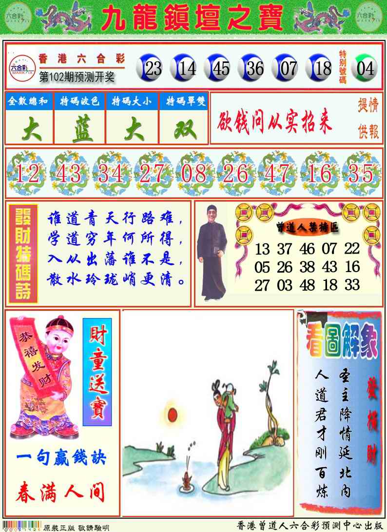 九龙挂牌解特码A